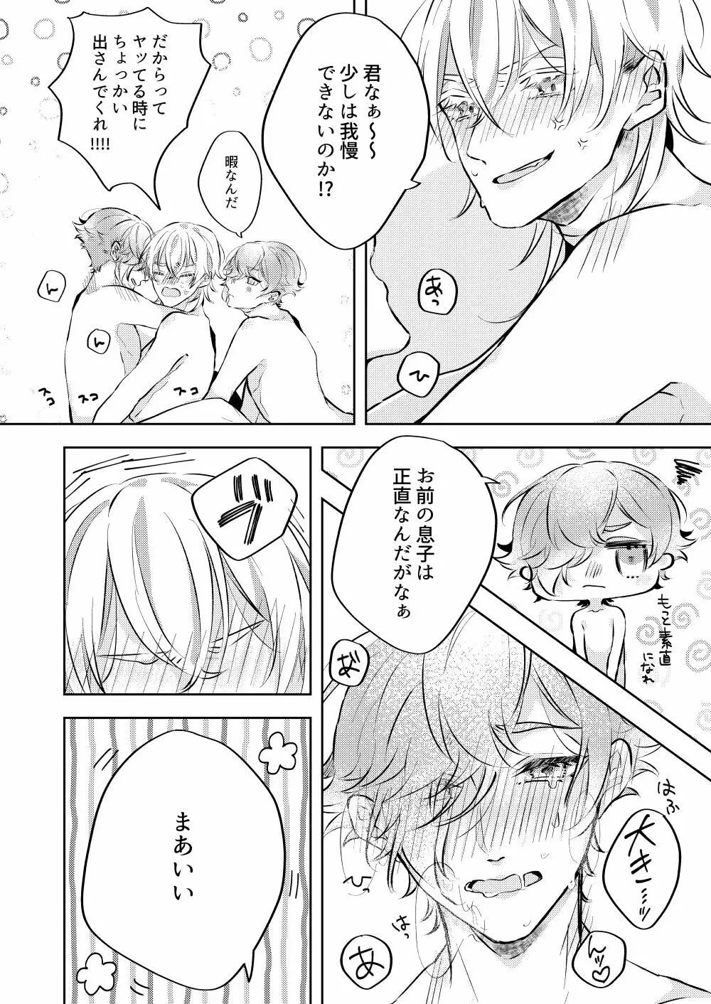 勘弁してくれ!! Page.28