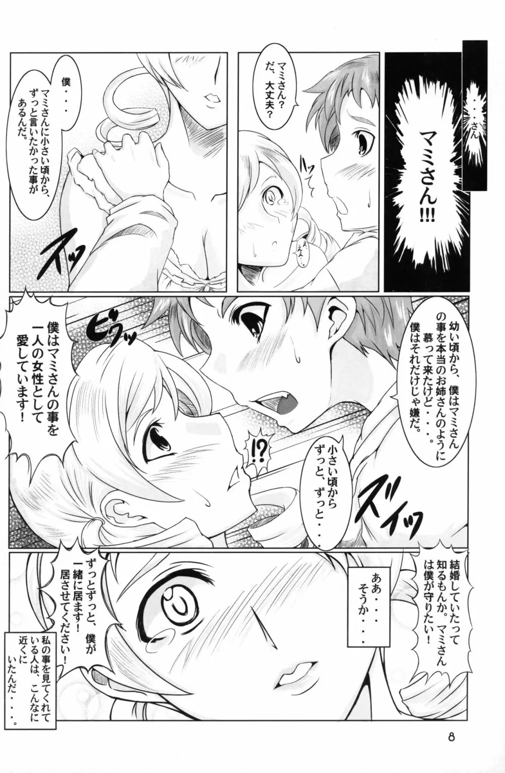 ヒトヅマミサン Page.7