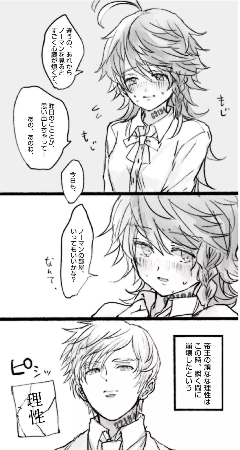 ノマエマ朝チュン漫画【Ｒ１８】 Page.6