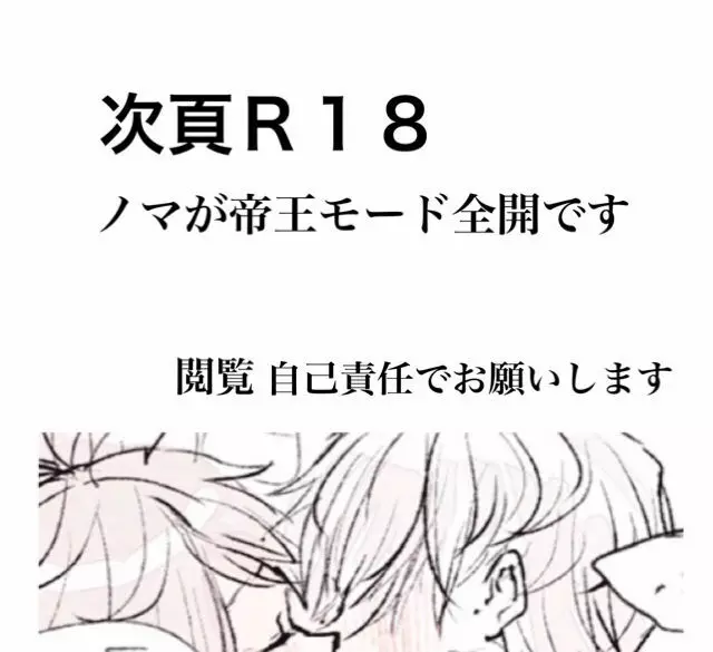 ノマエマ朝チュン漫画【Ｒ１８】 Page.8