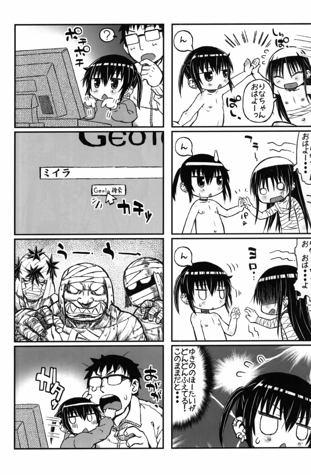 雪乃ちゃんでいず, Page.10