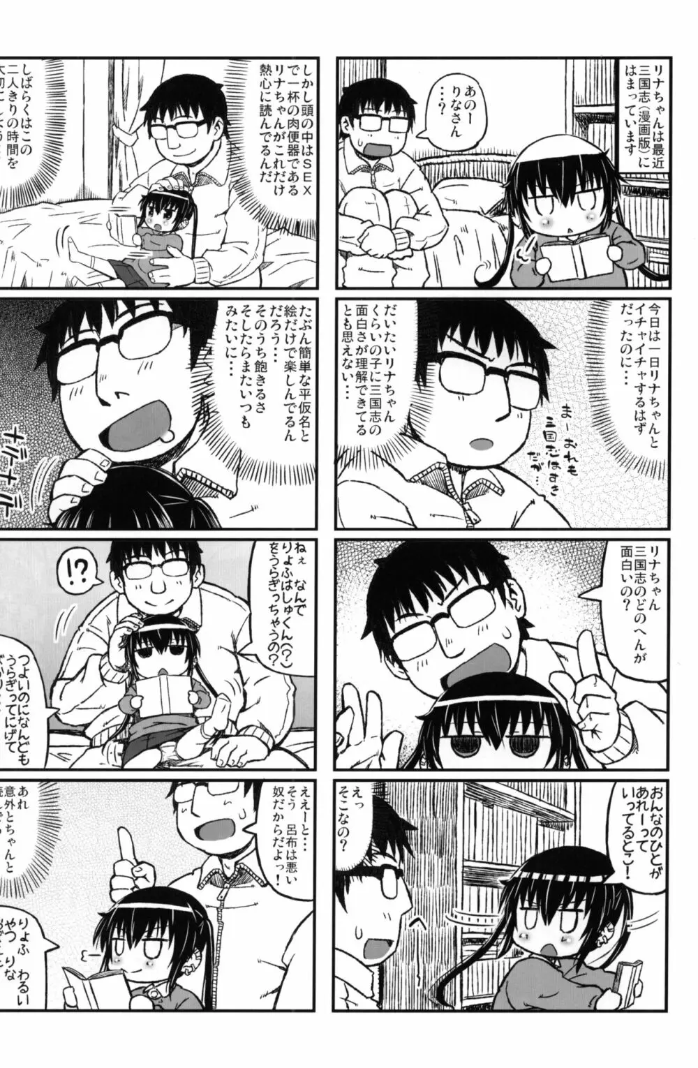 雪乃ちゃんでいず, Page.13