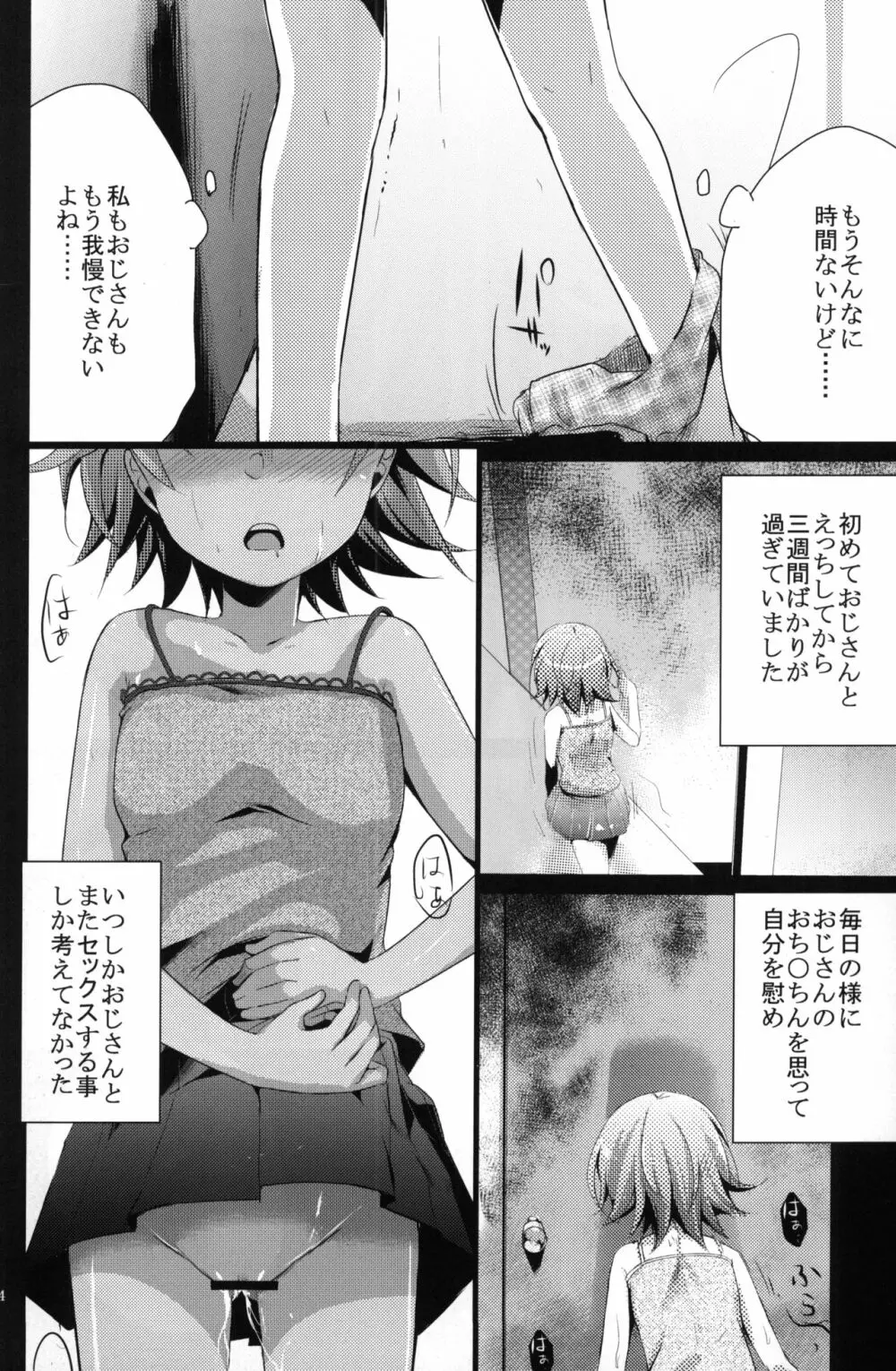 葵の寝取られ日記 堕 Page.13