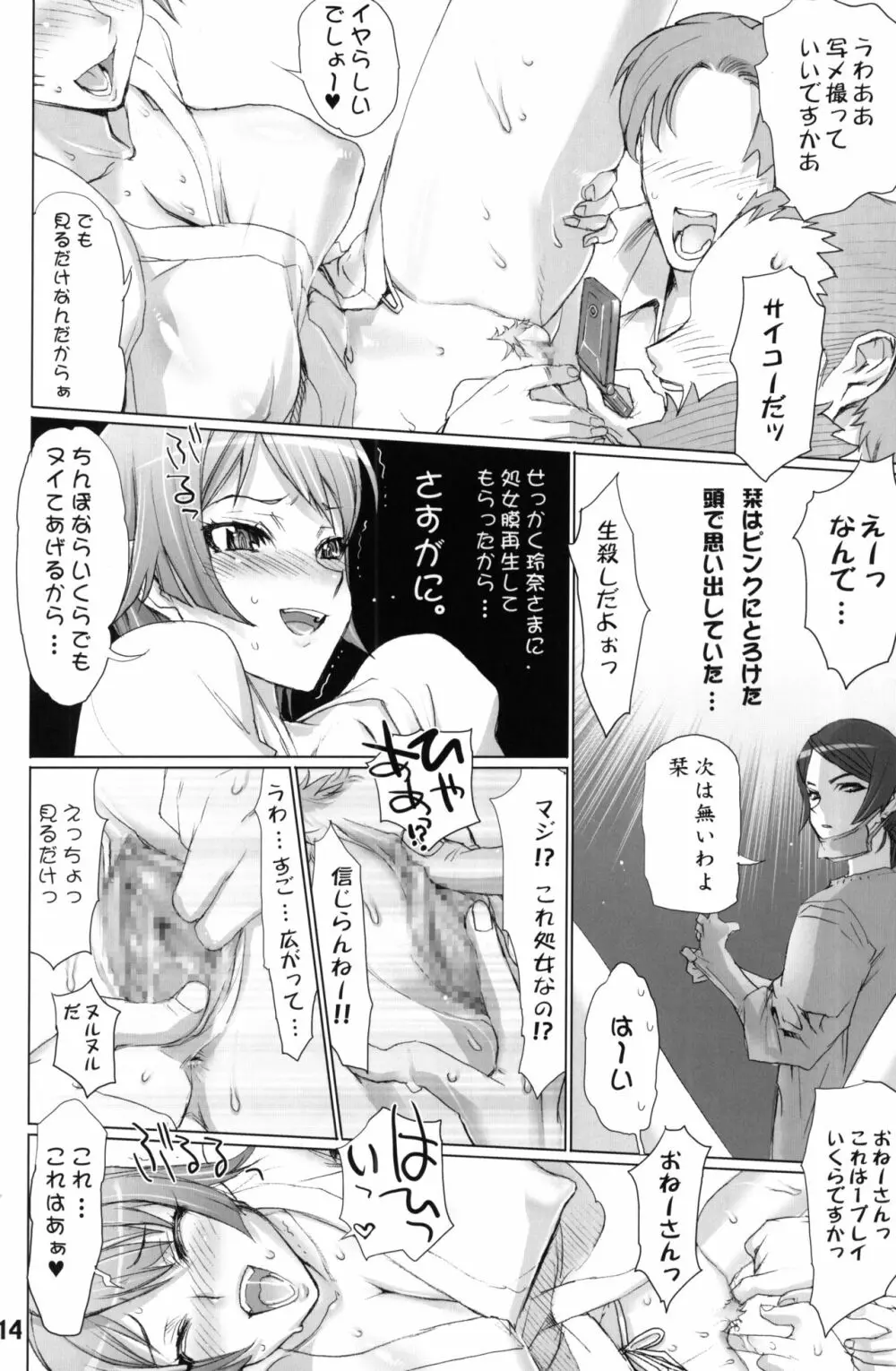 INAZUMABLADE2 Page.13