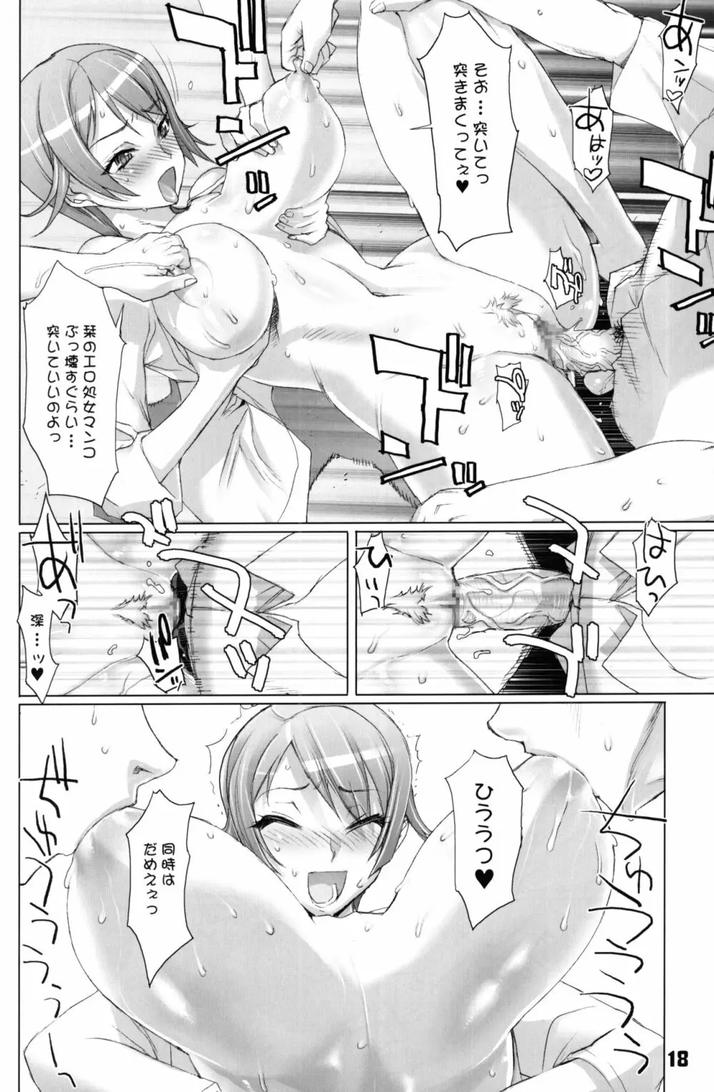 INAZUMABLADE2 Page.17