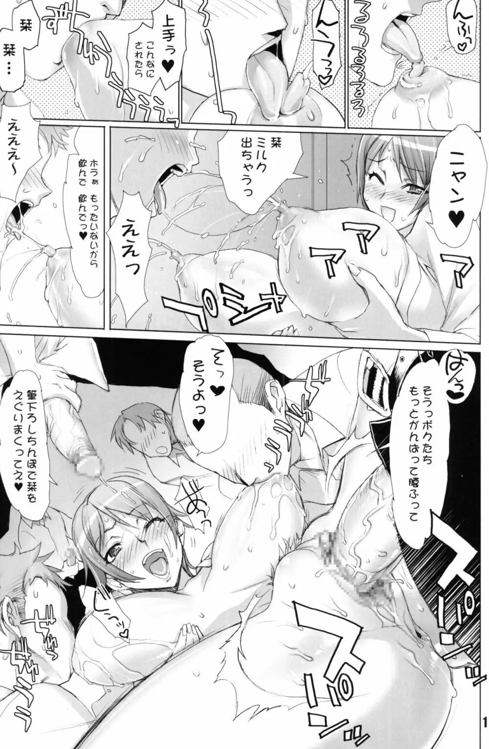 INAZUMABLADE2 Page.18