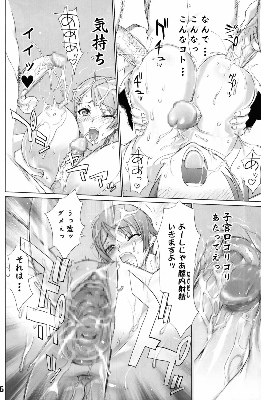 INAZUMABLADE2 Page.25