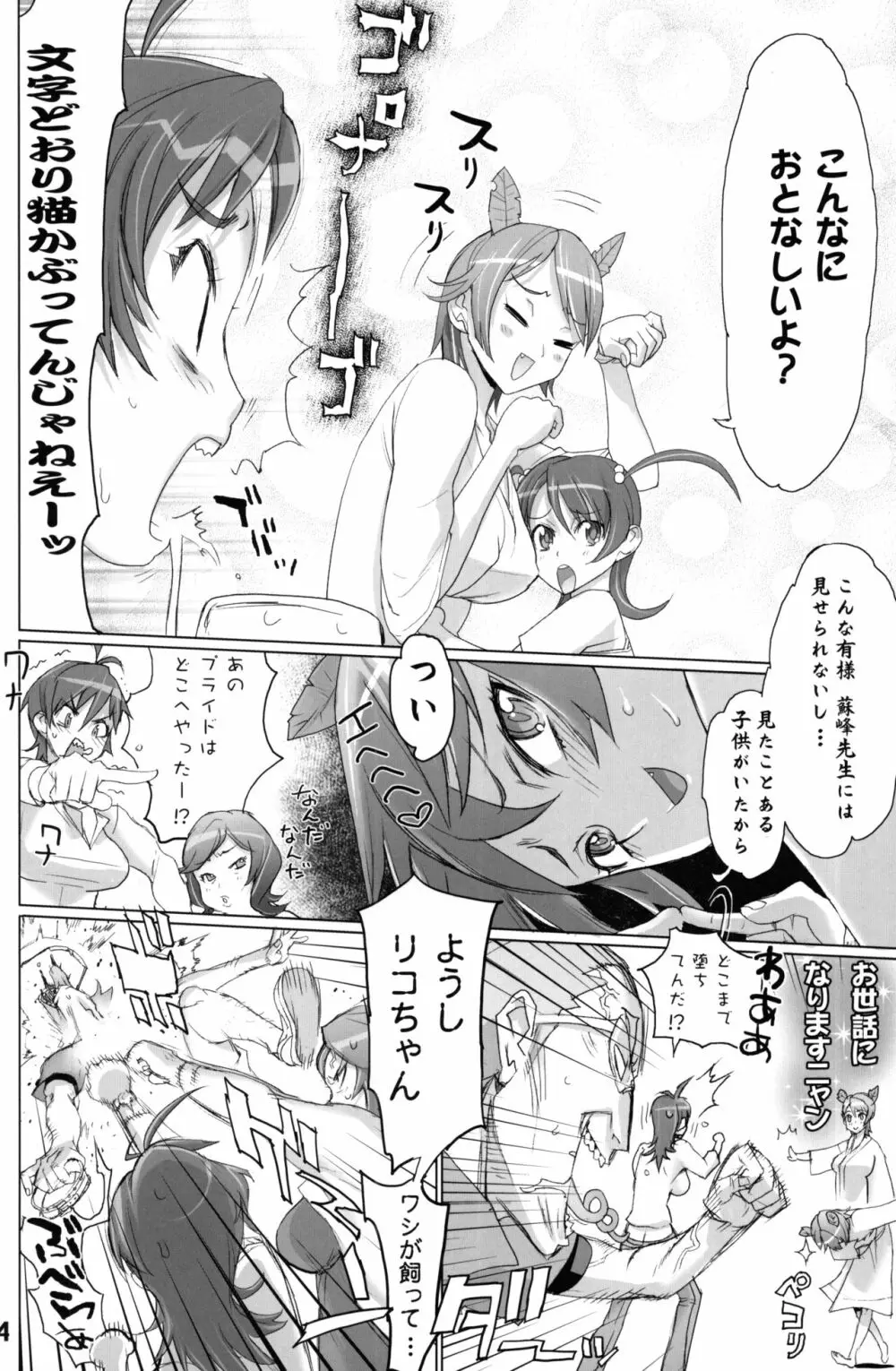 INAZUMABLADE2 Page.33