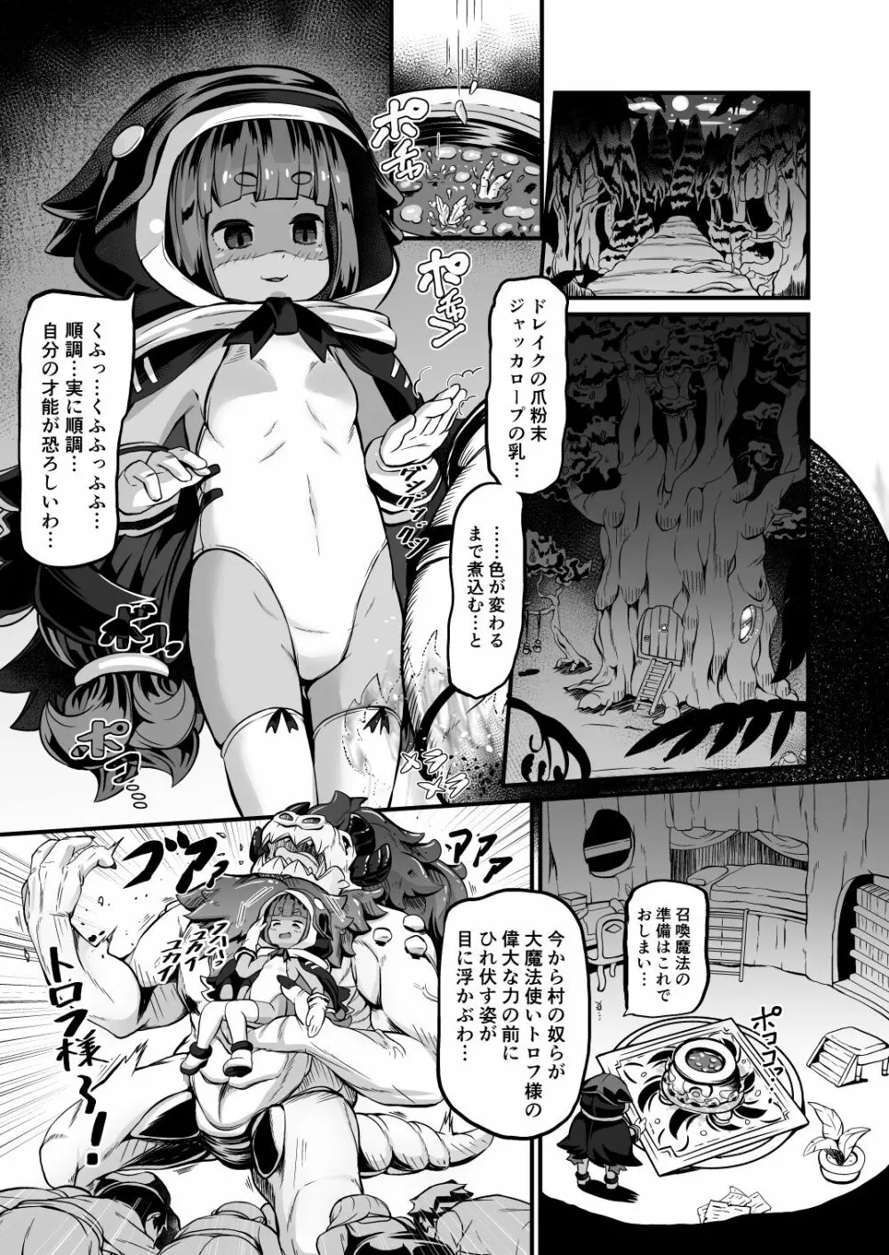 魔法使いちゃんがぐちょぐちょにされるまで Page.3