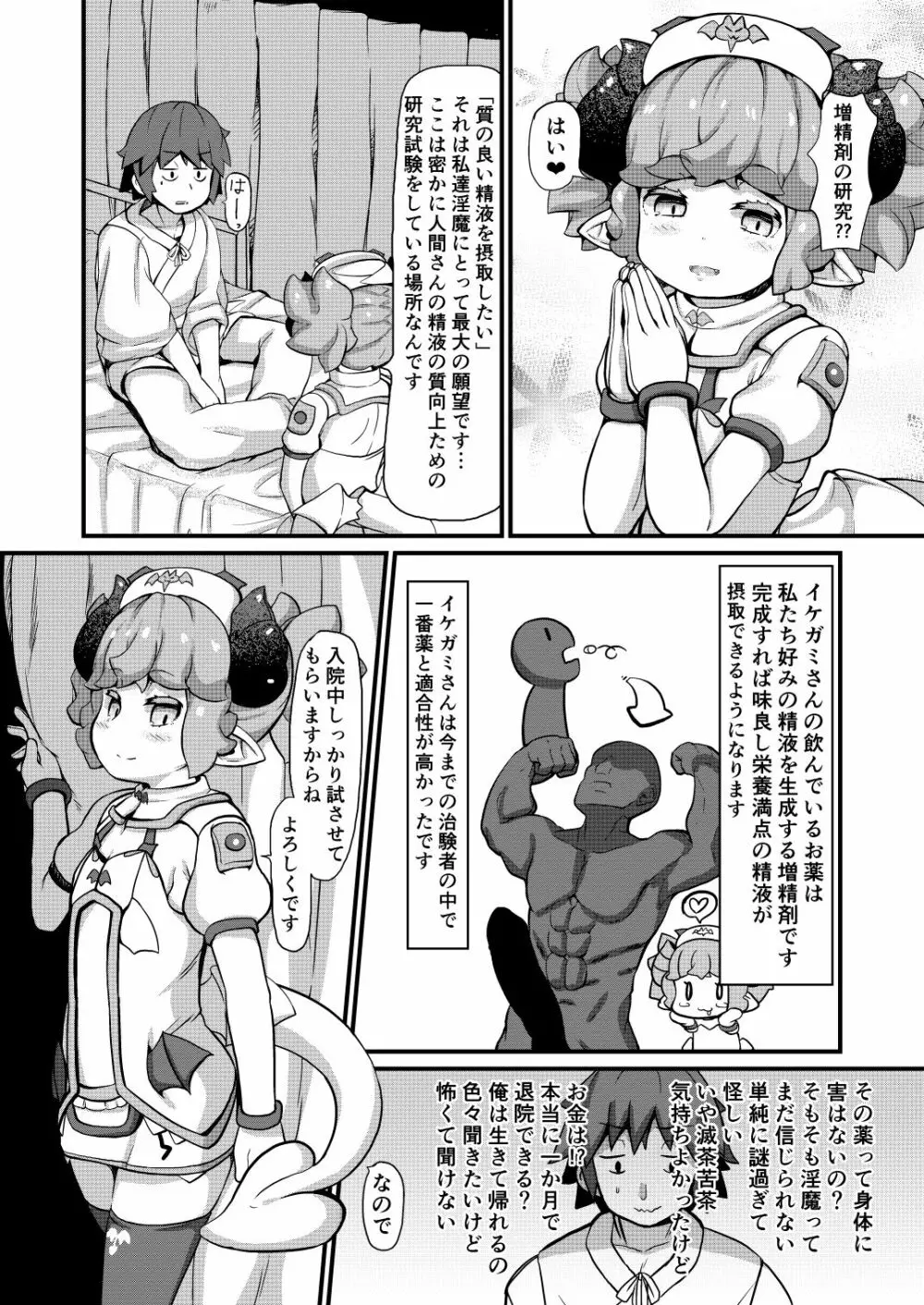 淫魔ナースちゃんと治験モニター Page.24