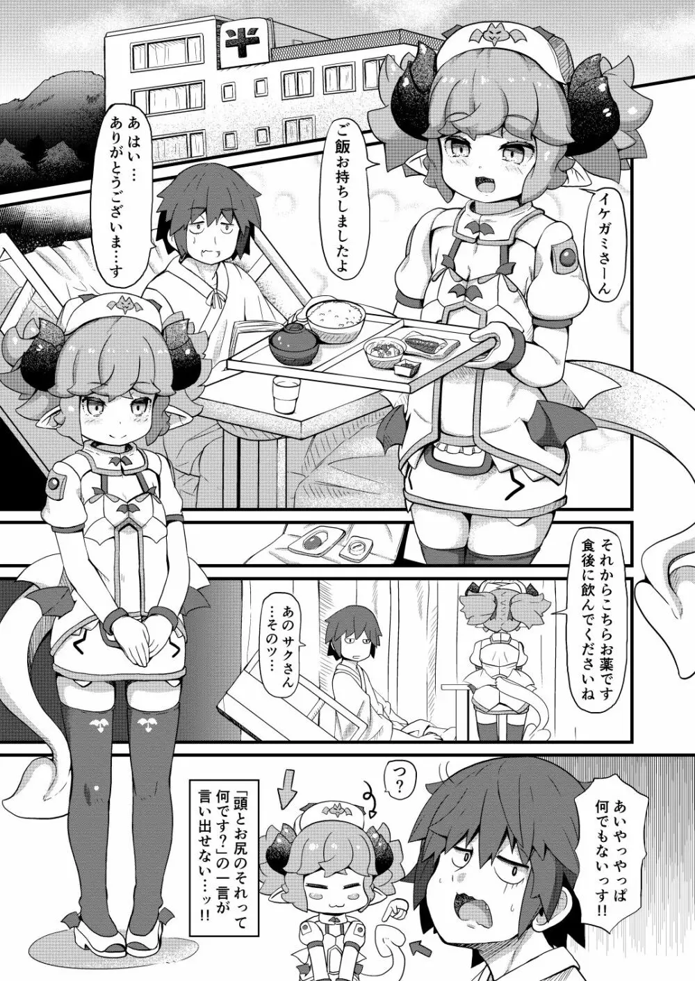 淫魔ナースちゃんと治験モニター Page.3