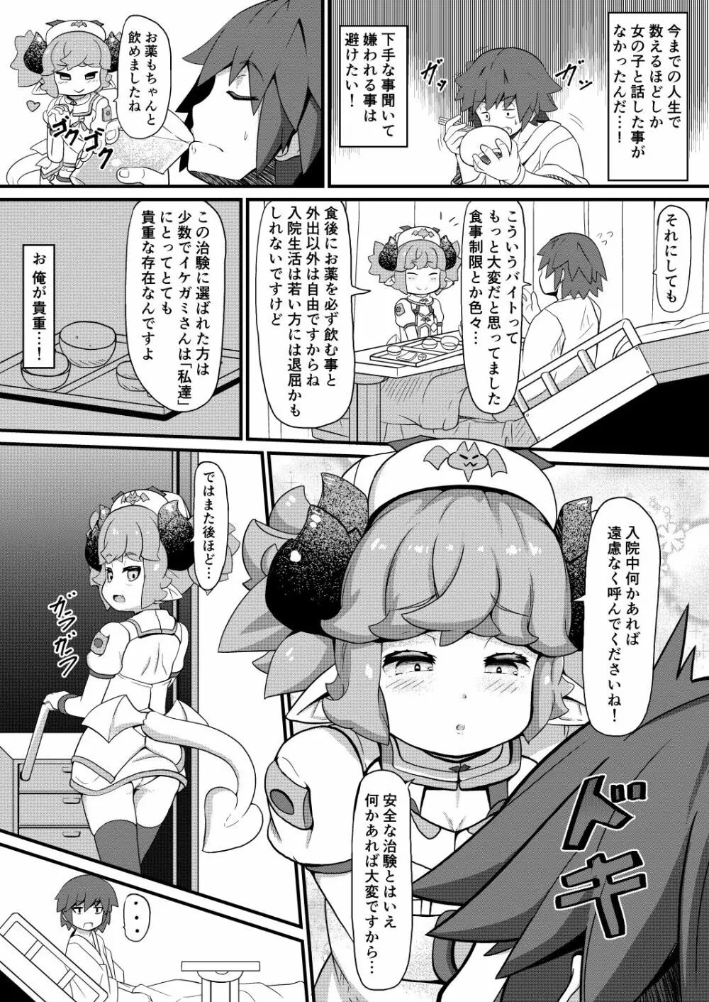 淫魔ナースちゃんと治験モニター Page.4