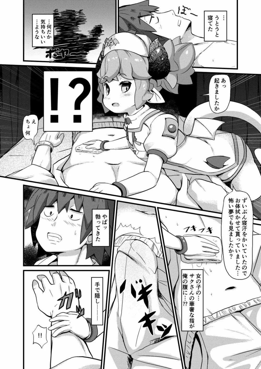 淫魔ナースちゃんと治験モニター Page.6