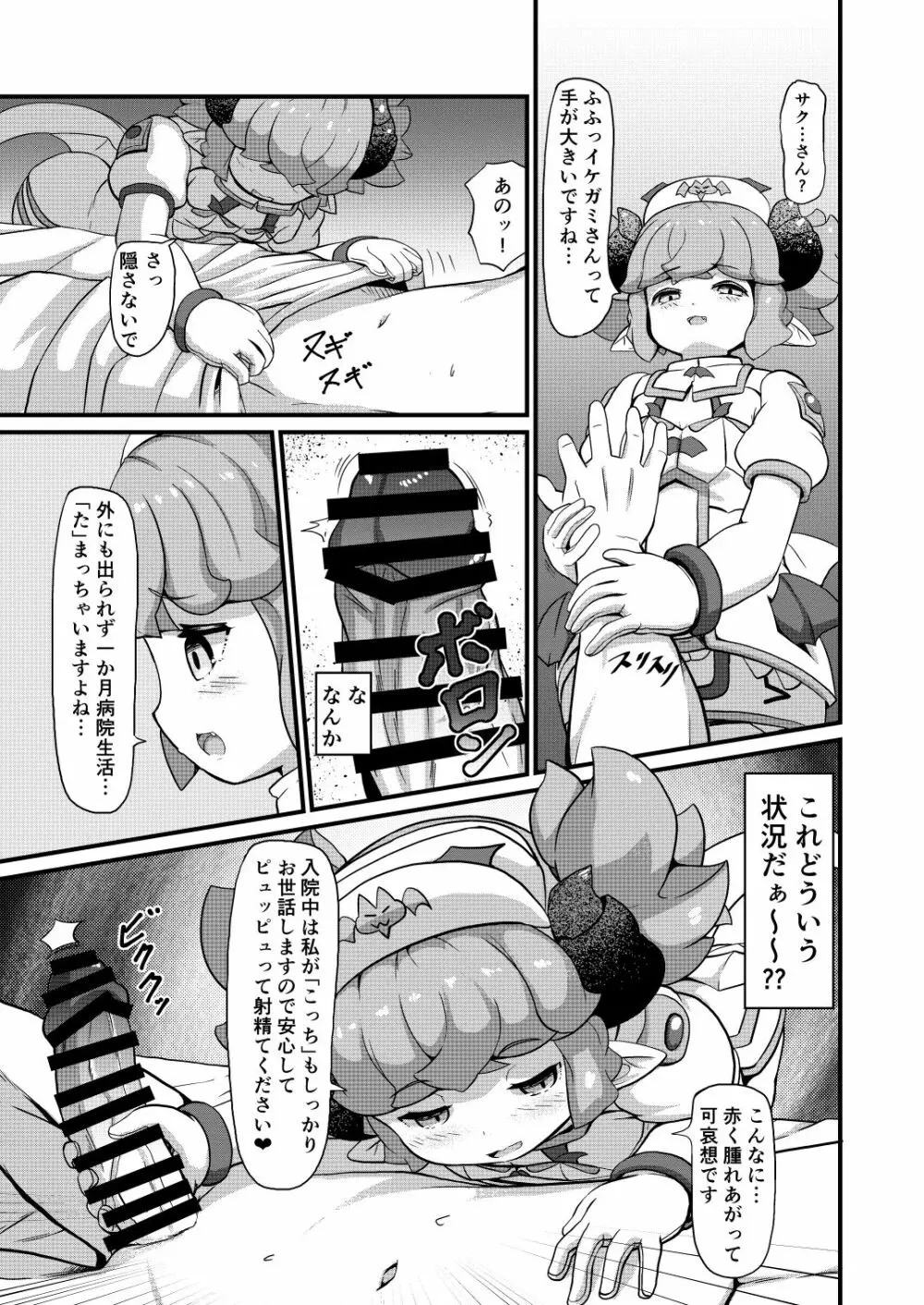 淫魔ナースちゃんと治験モニター Page.7