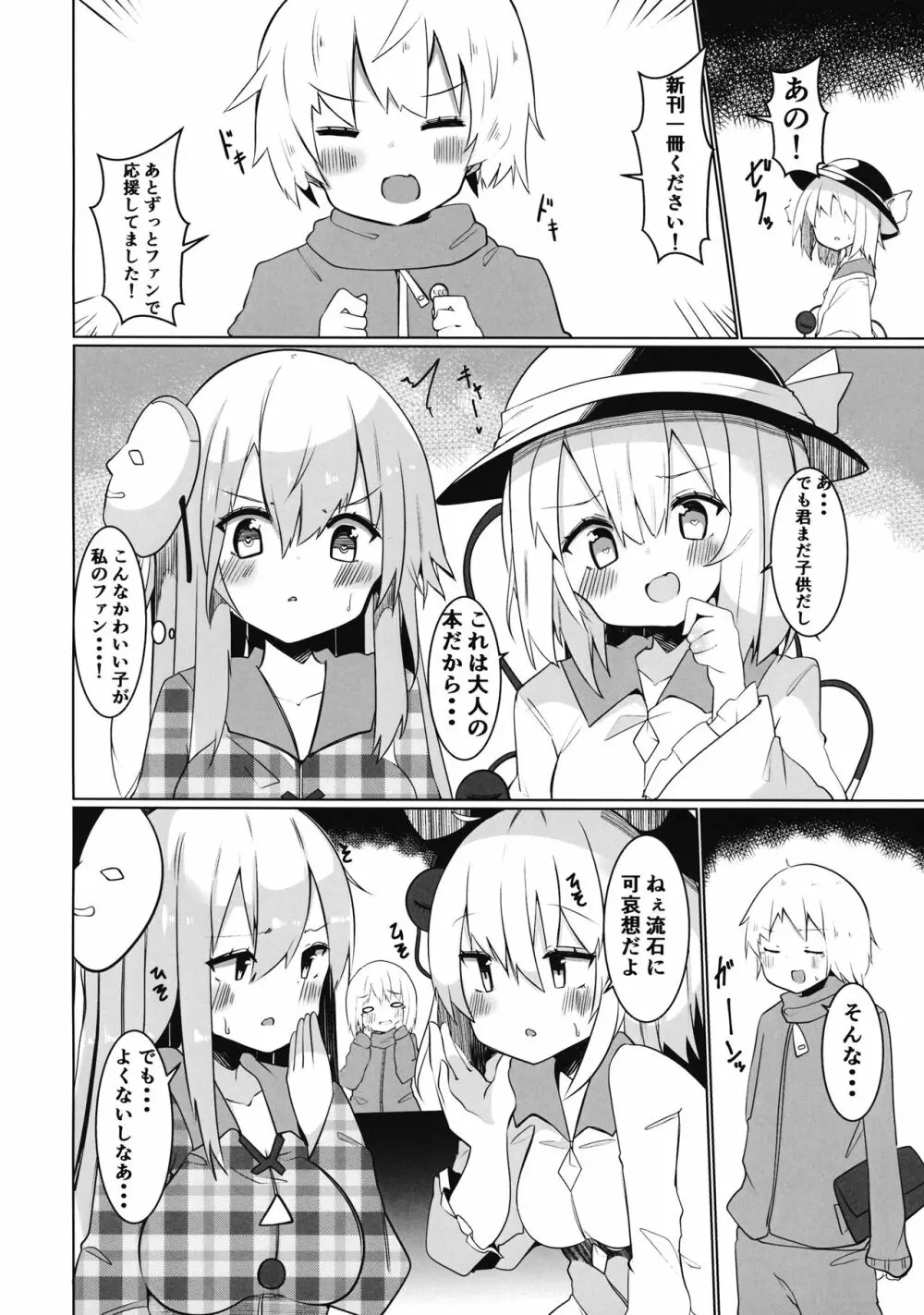 えっちな東○レイヤーさんにご注意をっ! Page.4