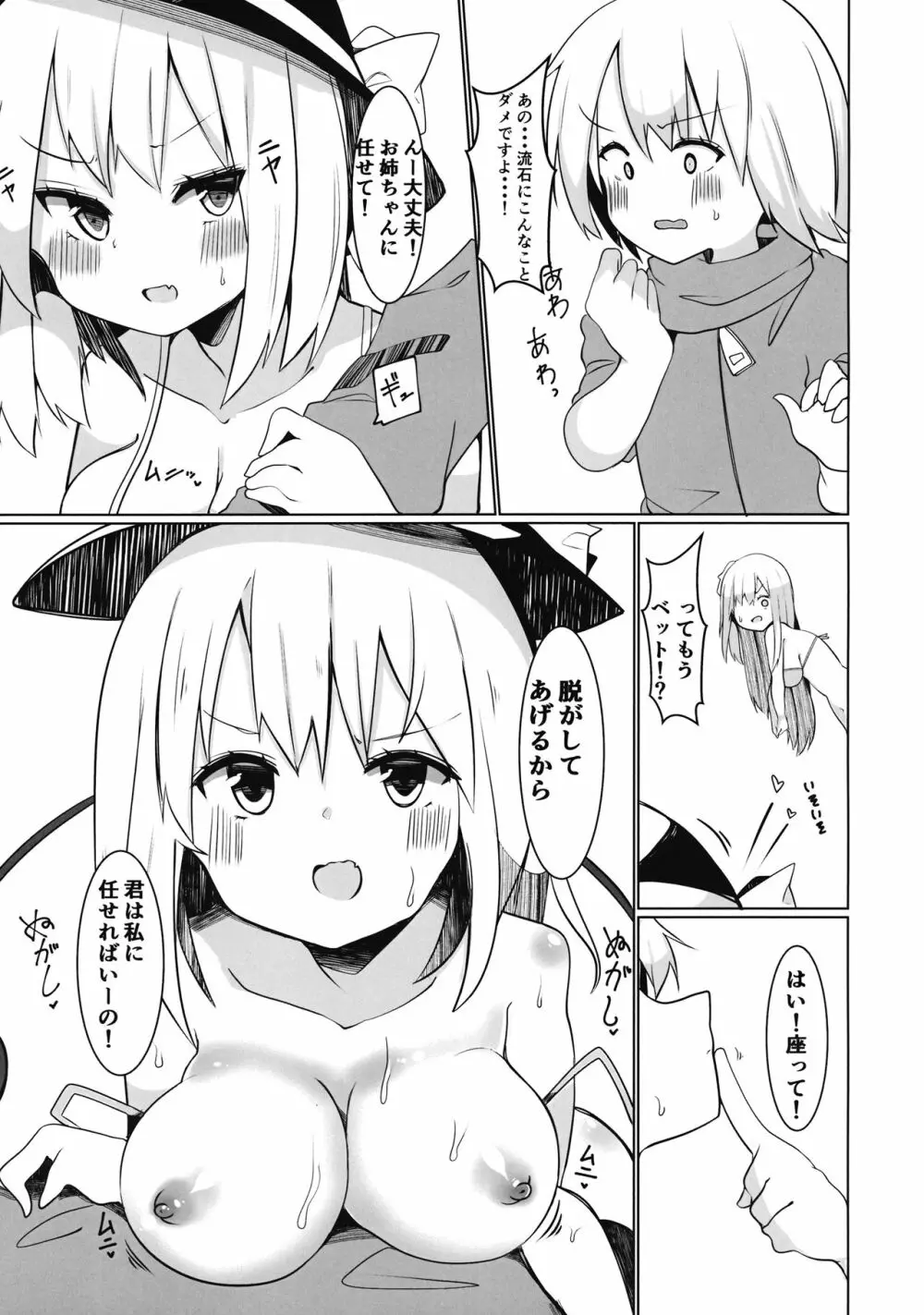 えっちな東○レイヤーさんにご注意をっ! Page.7