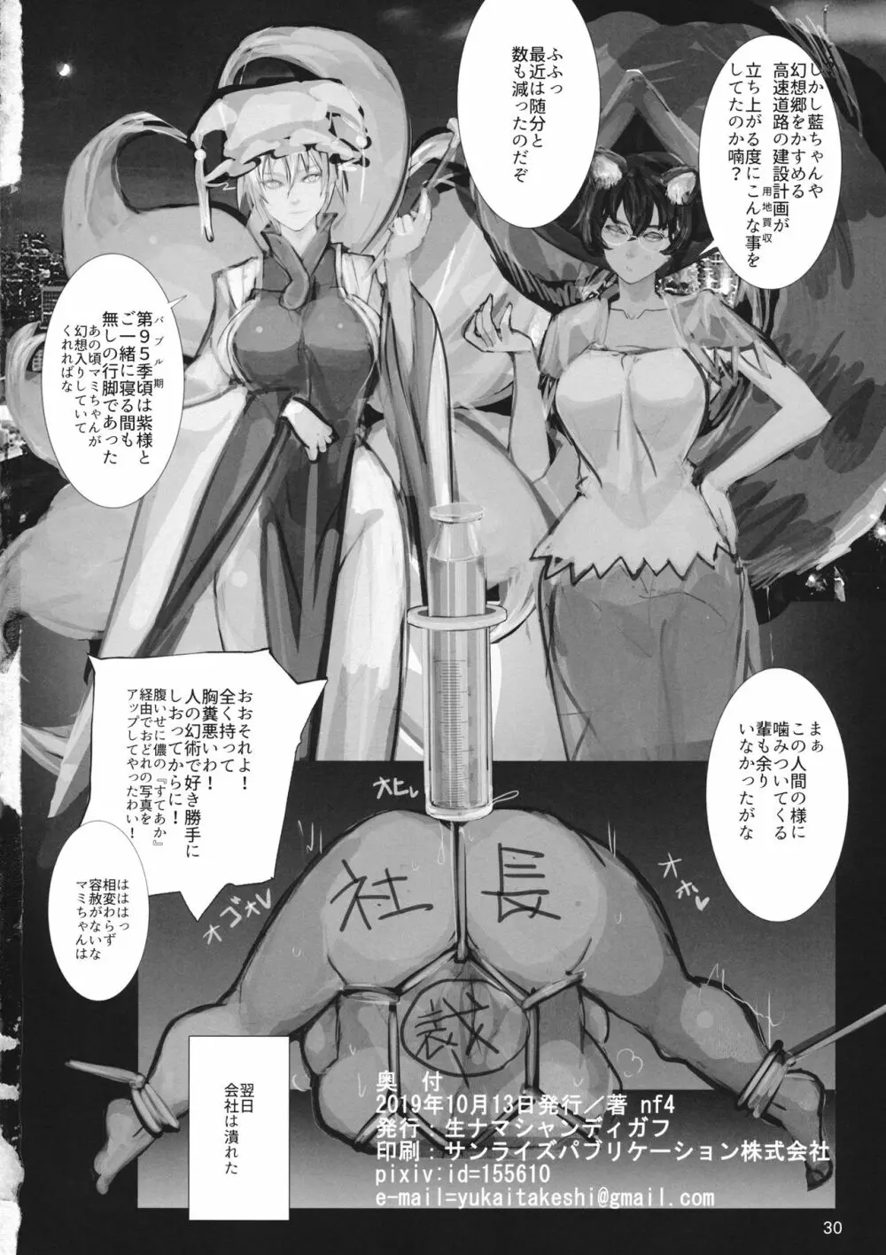 高機動夜鷹狐狗狸さん2 Page.29