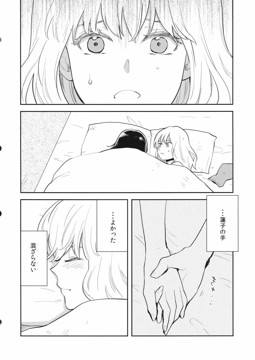 なんどめかのあさ Page.13