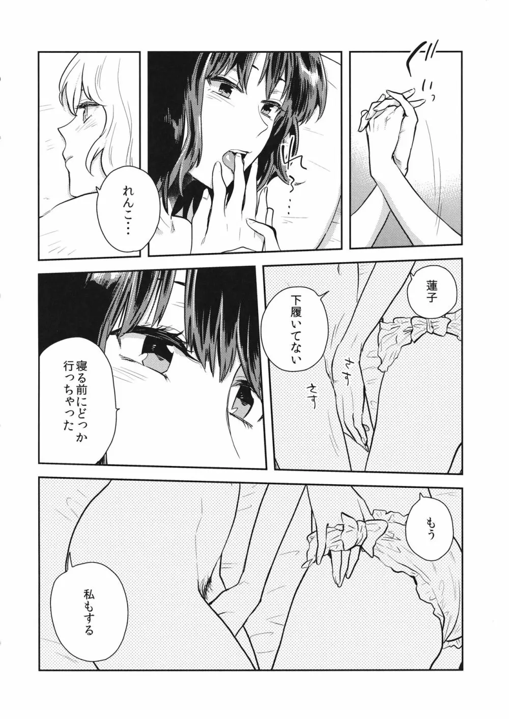 なんどめかのあさ Page.15