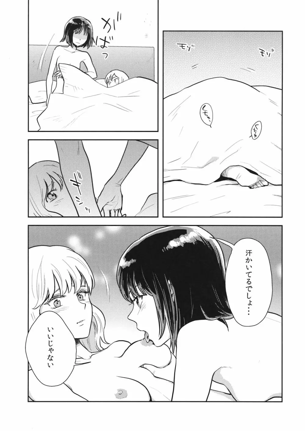 なんどめかのあさ Page.16