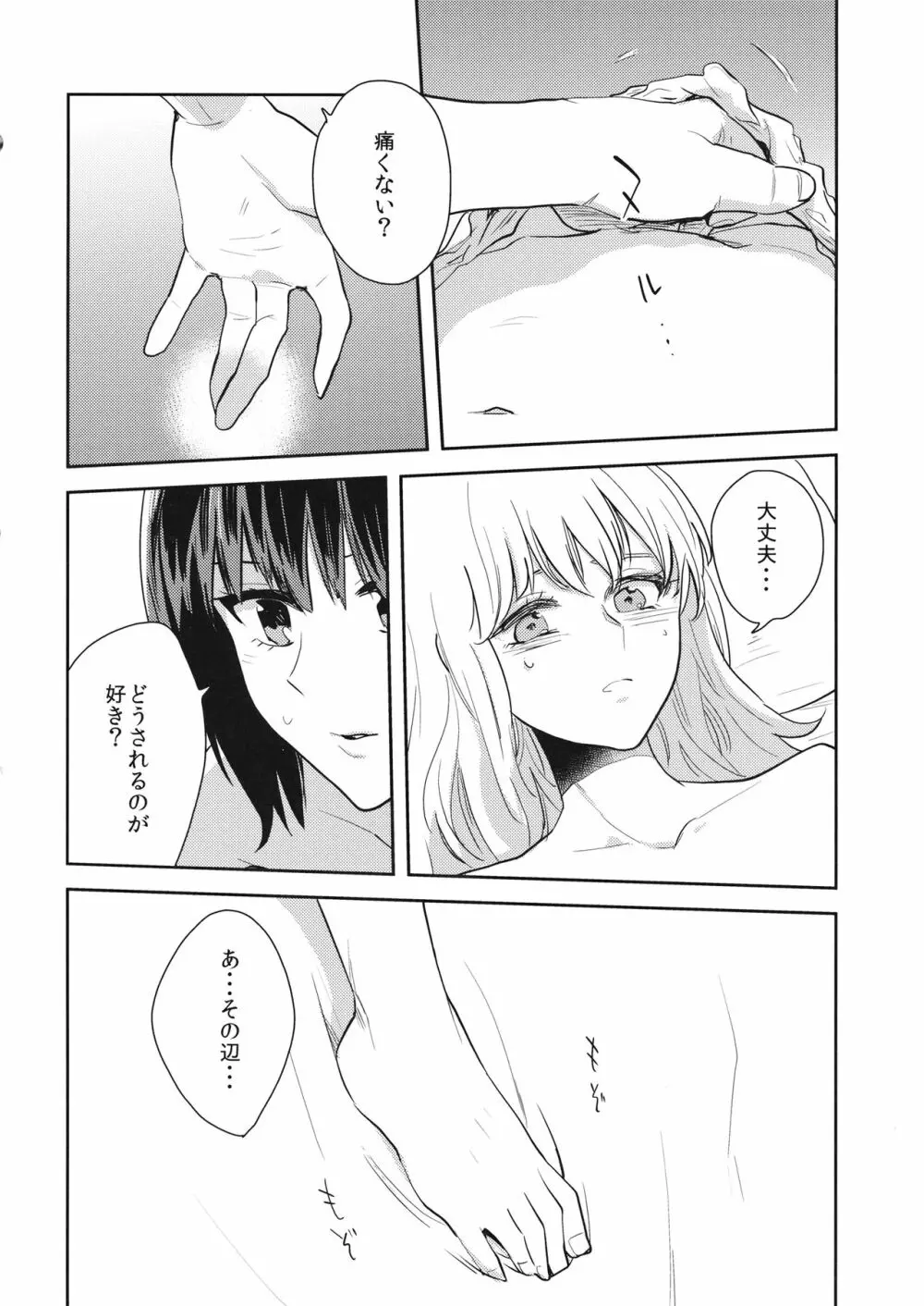 なんどめかのあさ Page.17