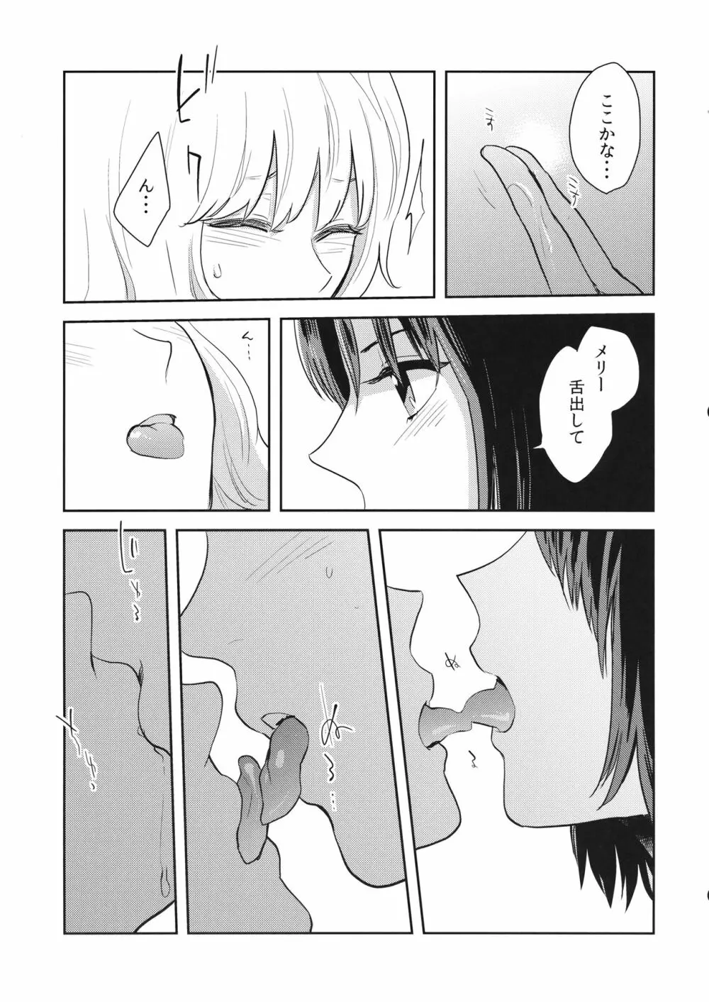 なんどめかのあさ Page.18