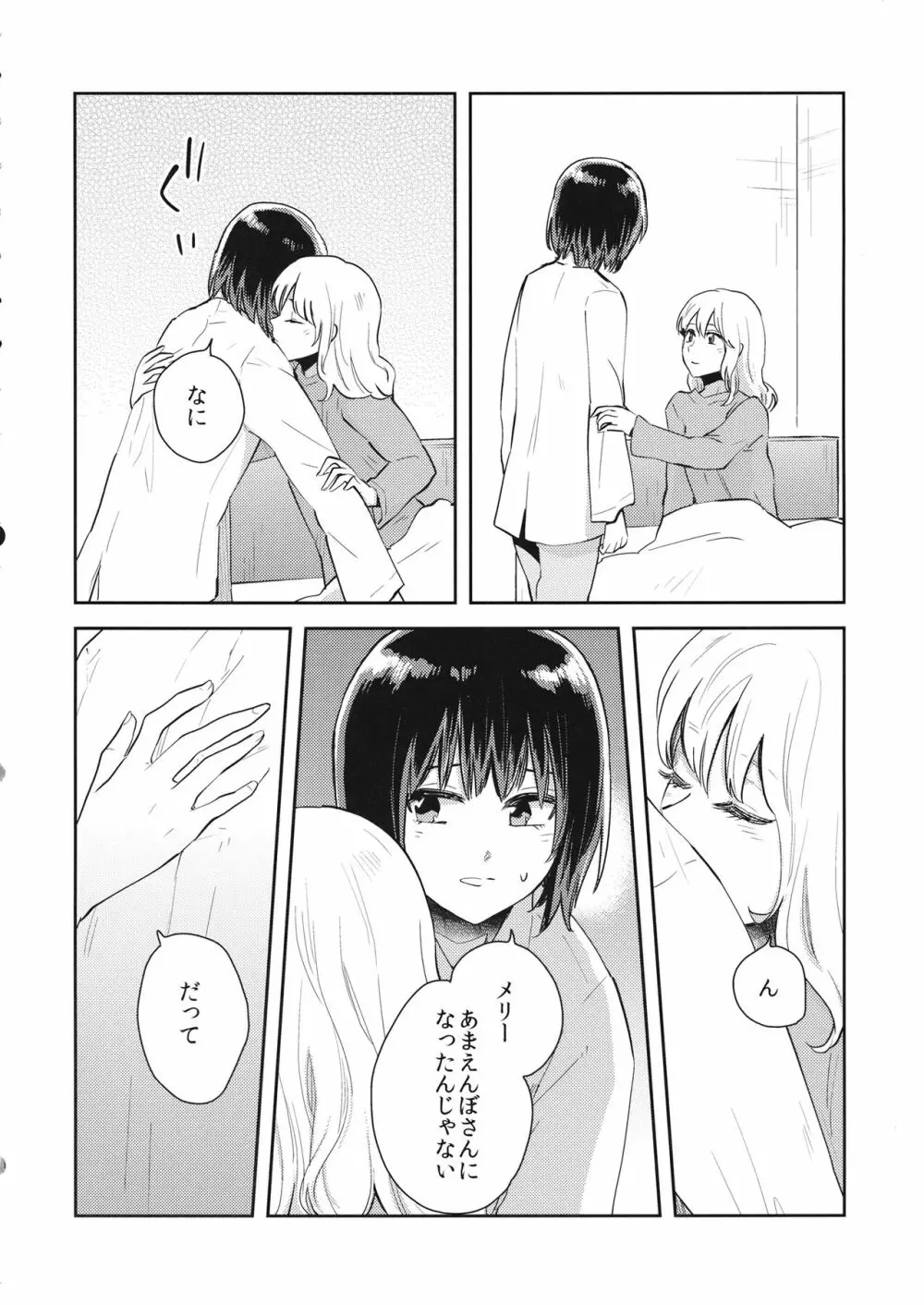 なんどめかのあさ Page.5