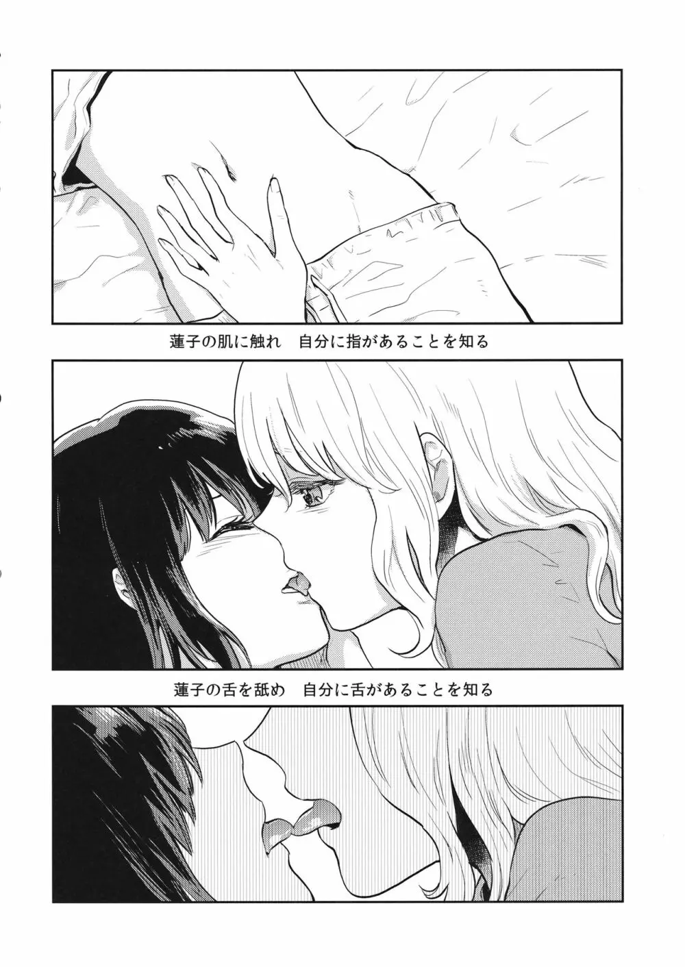 なんどめかのあさ Page.7