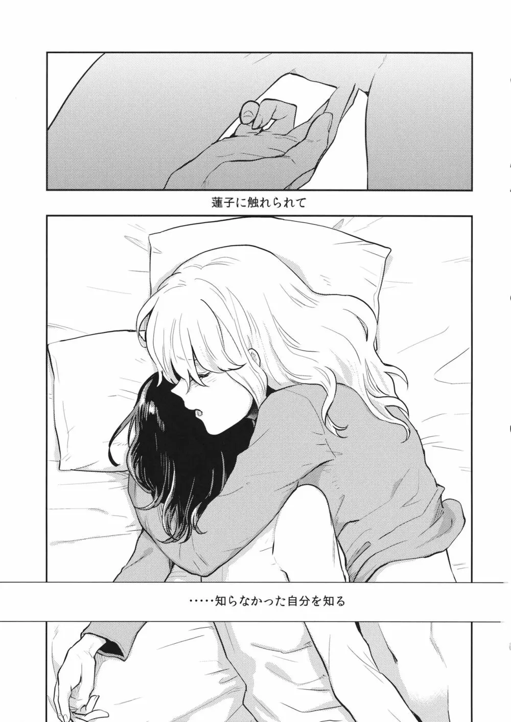 なんどめかのあさ Page.8