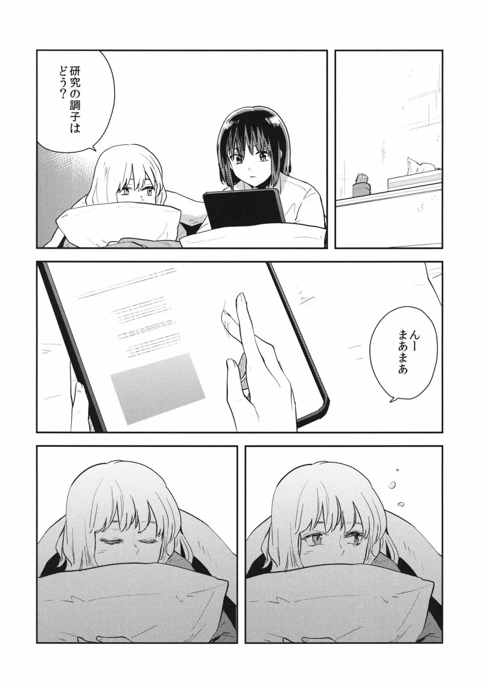 なんどめかのあさ Page.9