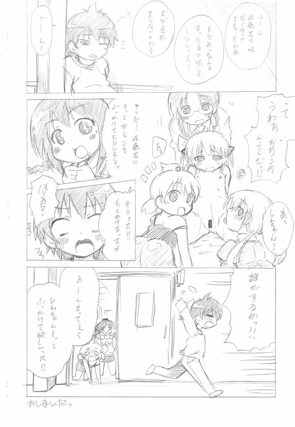 きゅーきょくのメニュー Page.12