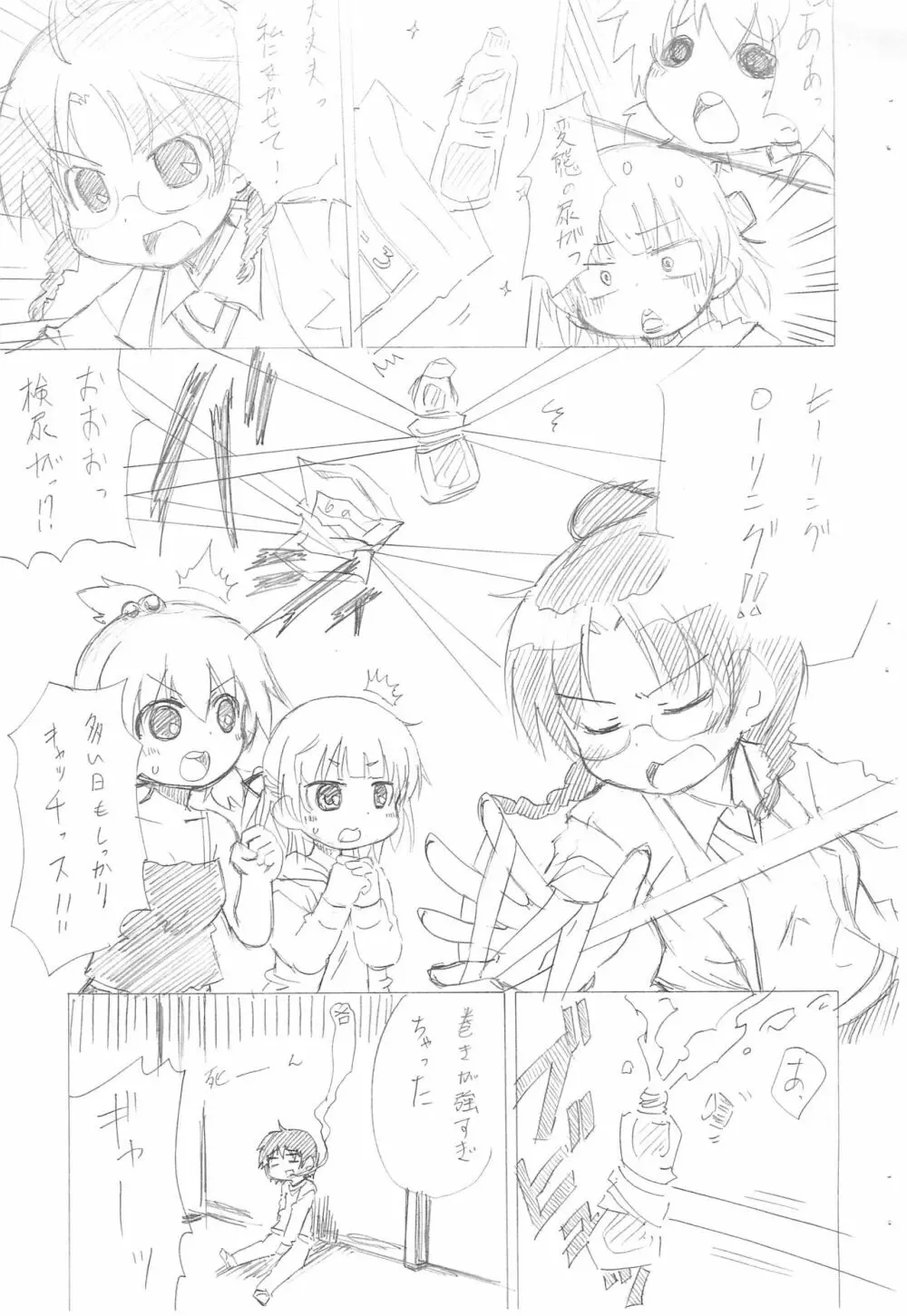 きゅーきょくのメニュー Page.3