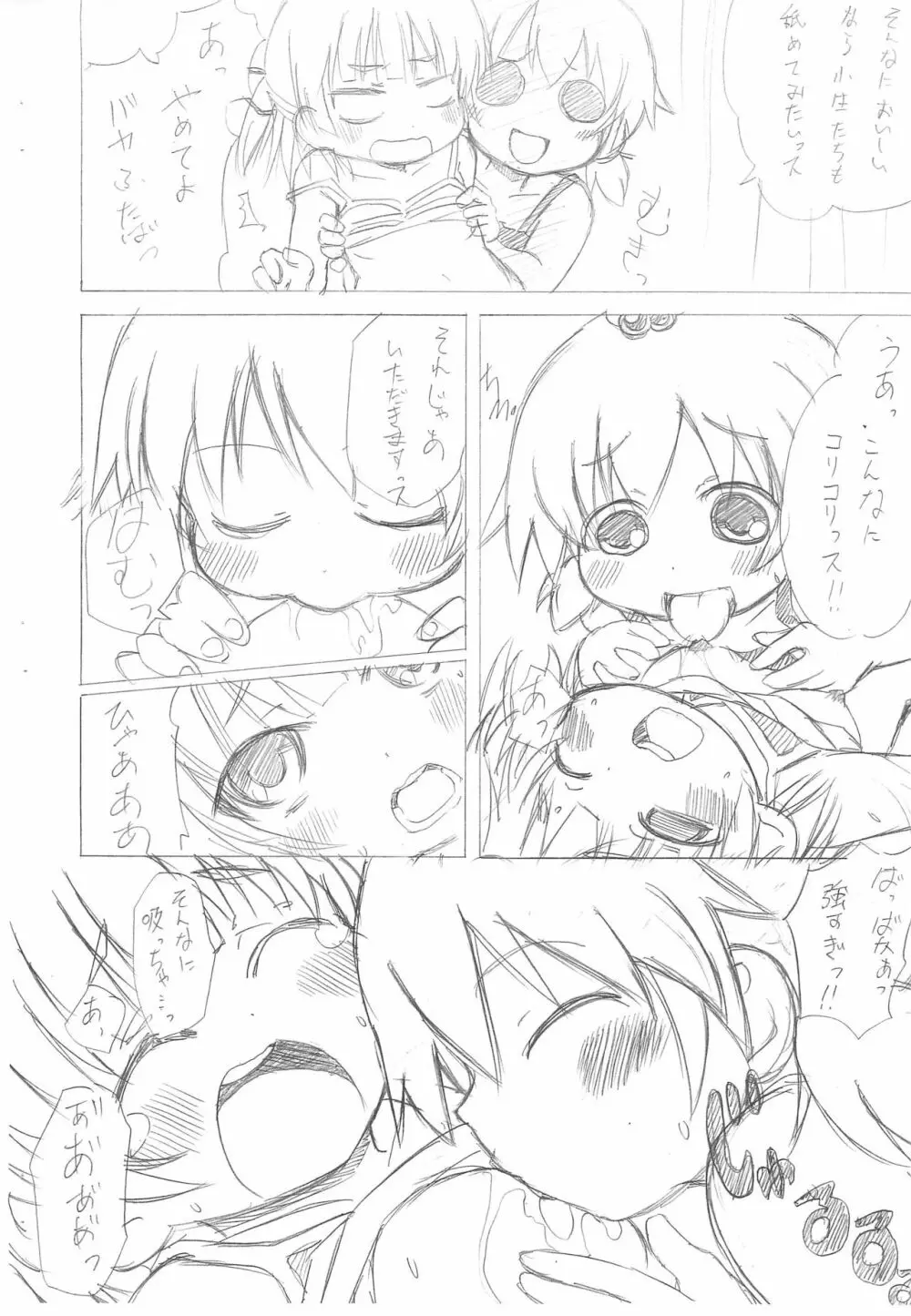 きゅーきょくのメニュー Page.8