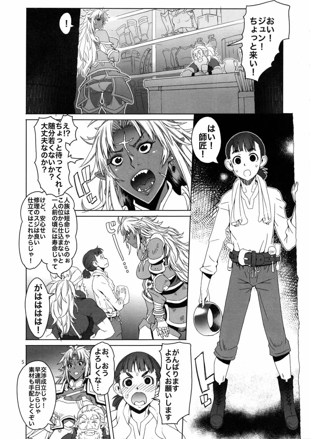 緋色の槌と無垢の宮 ver.2.00 Page.5