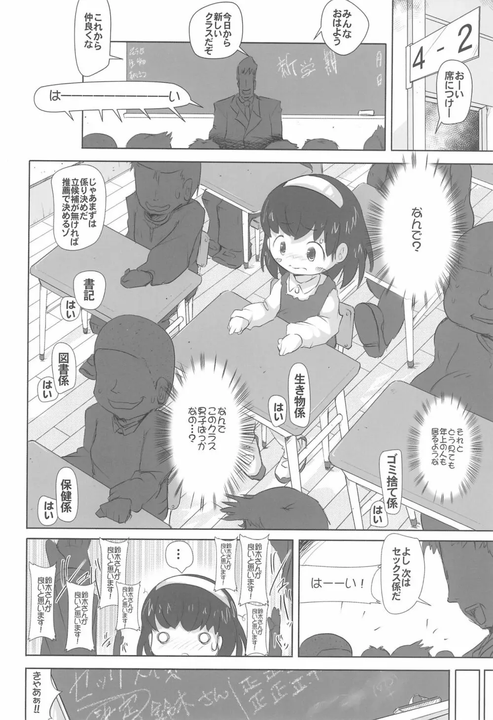 少女肉穴輪姦中 Page.10