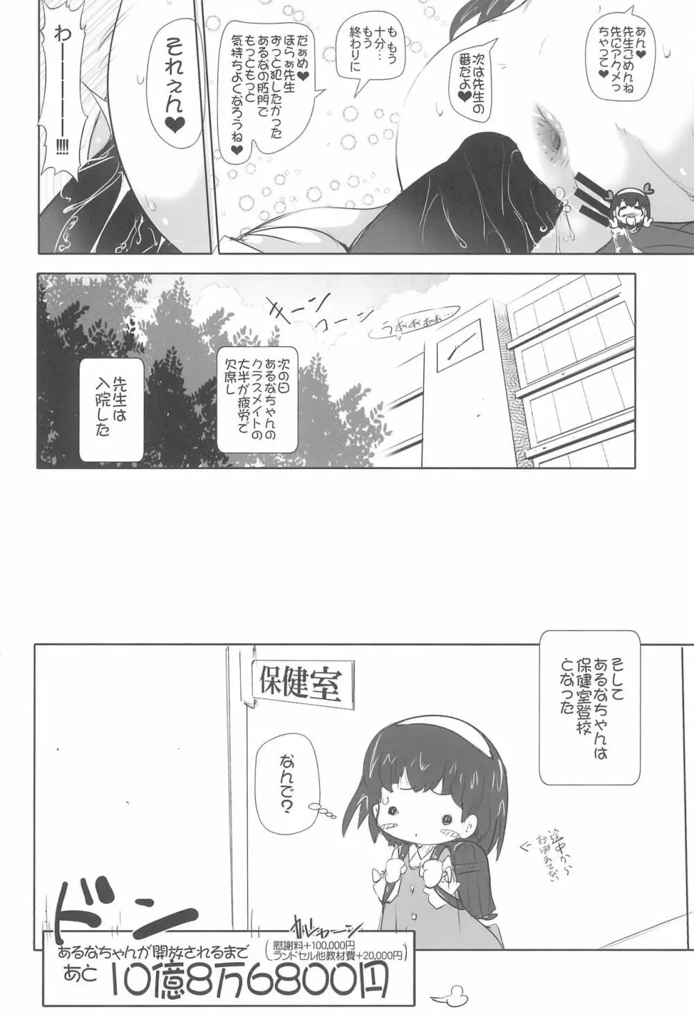 少女肉穴輪姦中 Page.28