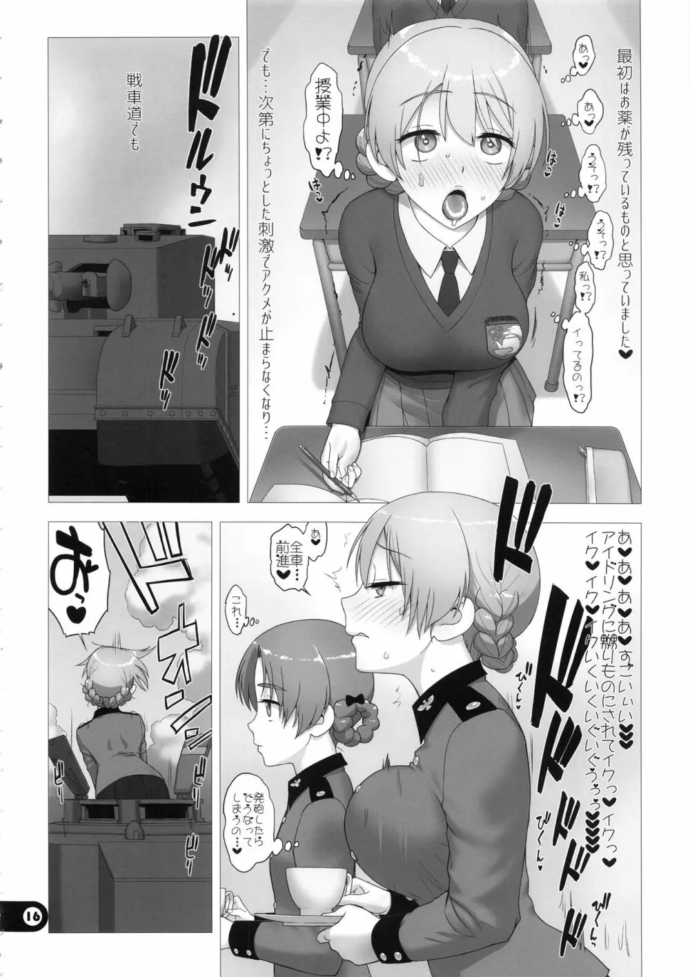 ドスケベマゾお嬢様隊長廃人遊戯 Page.15