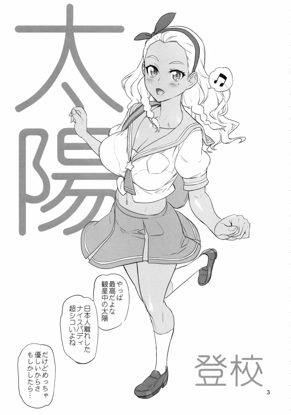 白濁女神 Page.2