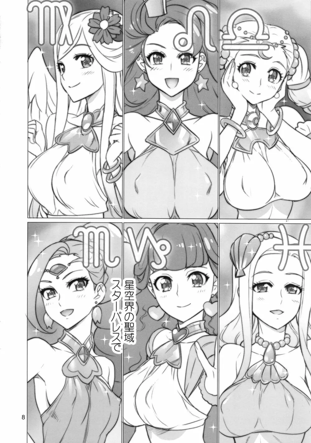 白濁女神 Page.7