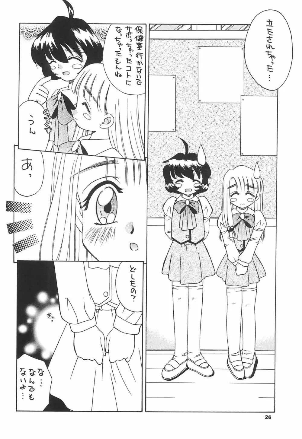 天然少女 6 Page.28