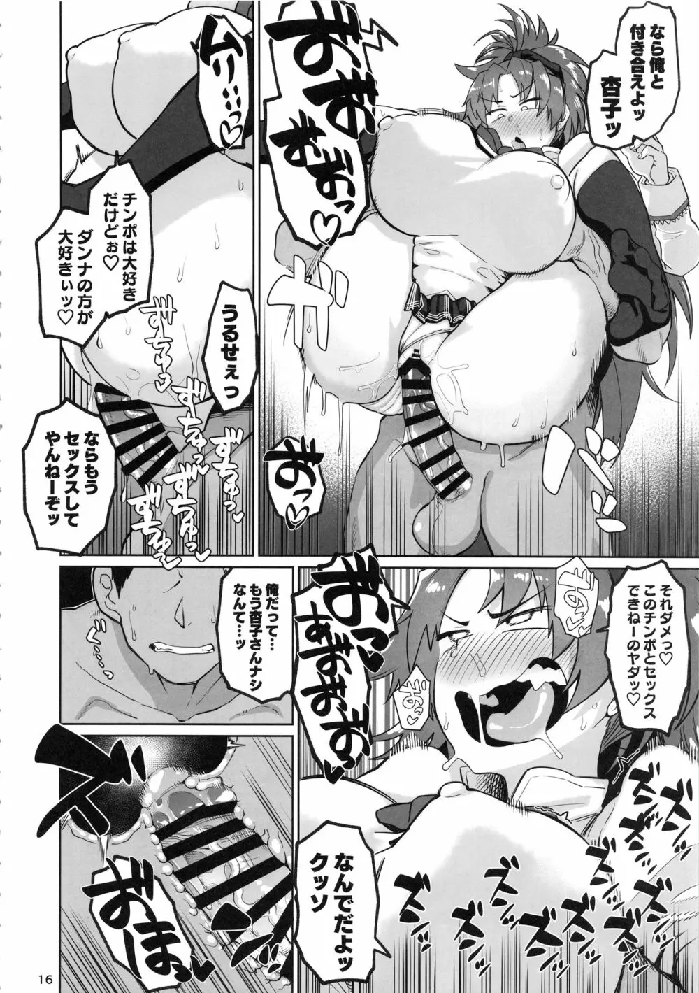 おとなりの元佐倉さん そのに Page.15