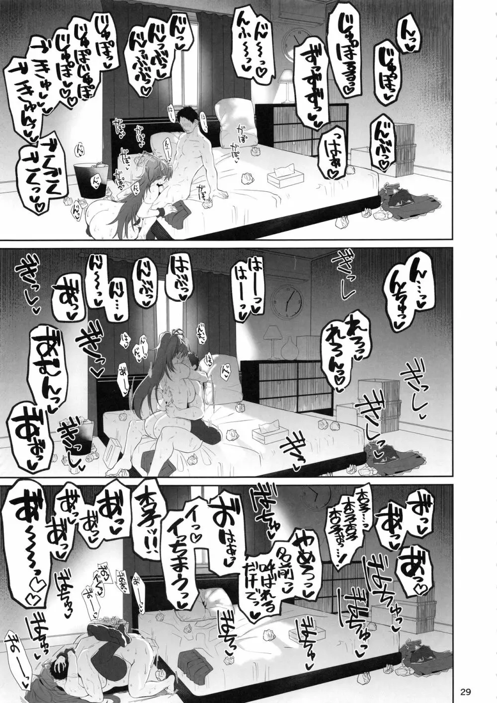 おとなりの元佐倉さん そのに Page.28