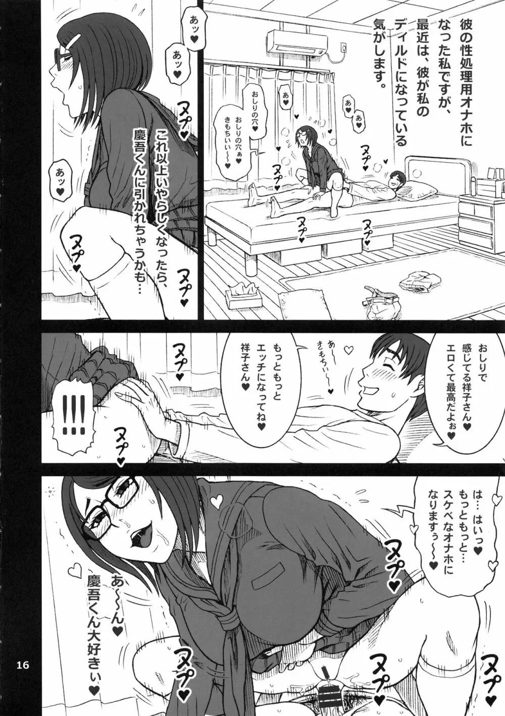 祥子さんのオナホ日記。 唯今、オナホ活動中。 Page.15