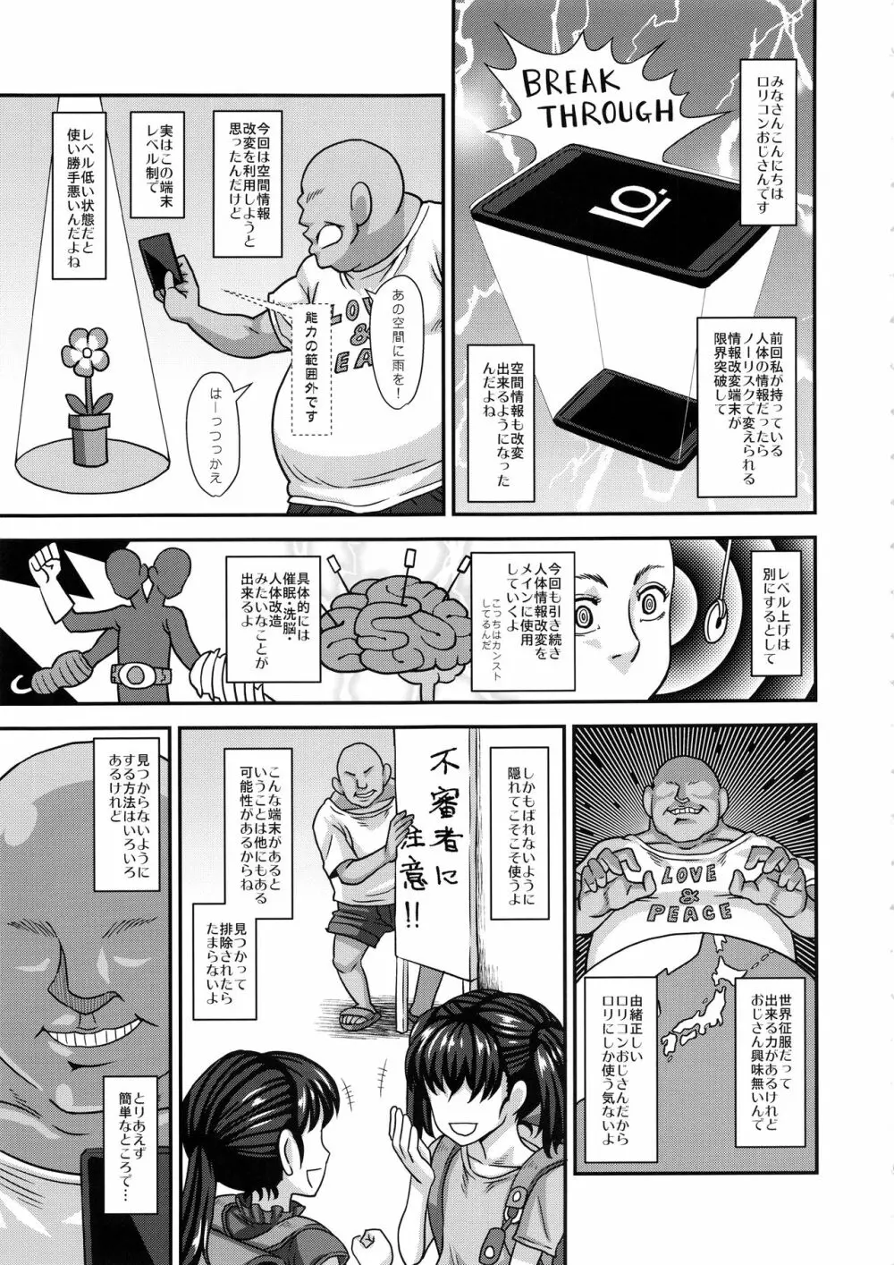 情報改変ロリコンおじさん1.5 Page.4
