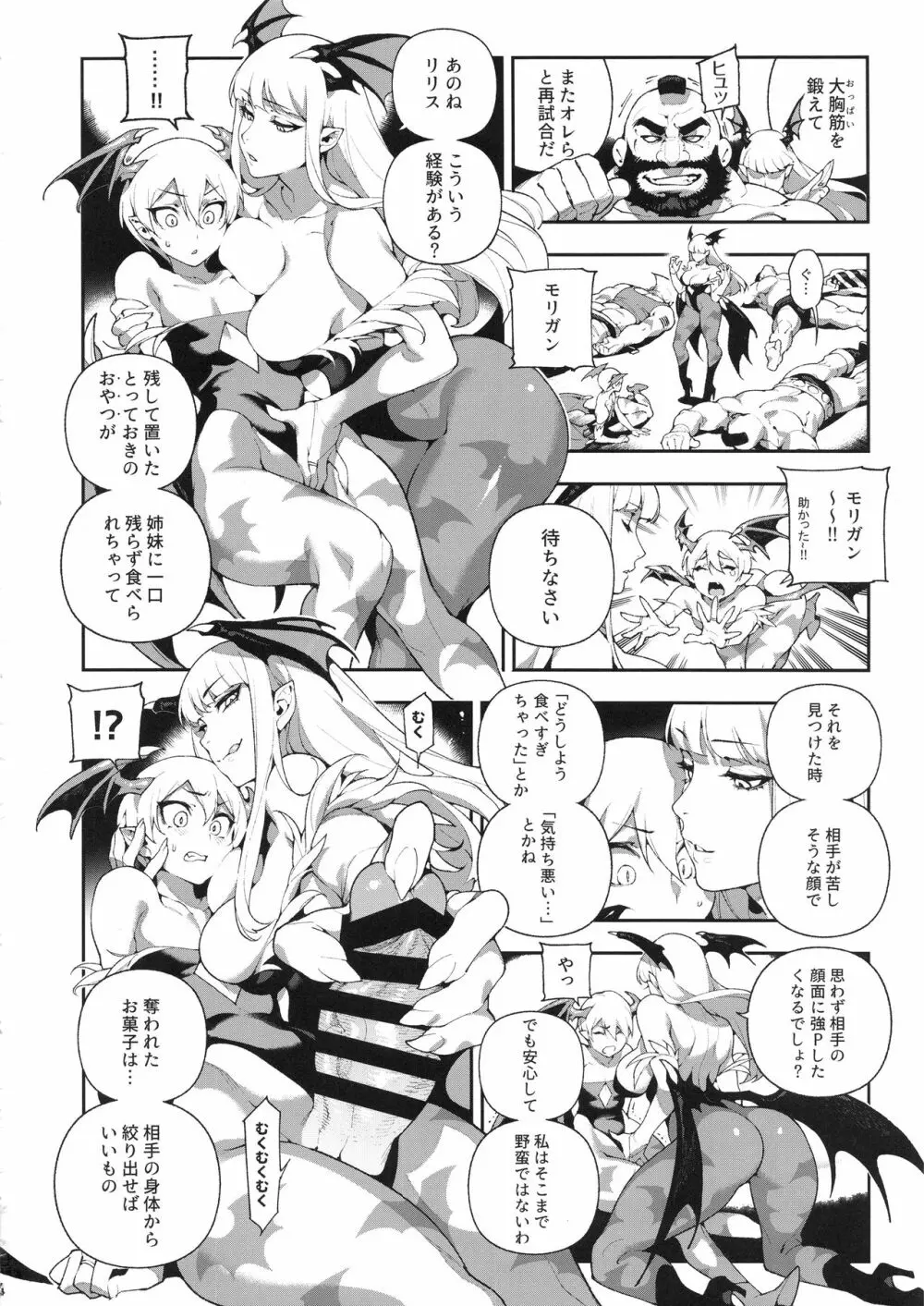 ファイターガールズ・ヴァンパイア Page.15