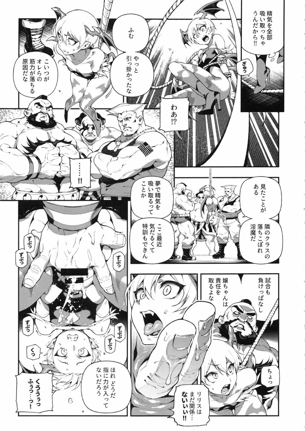 ファイターガールズ・ヴァンパイア Page.8