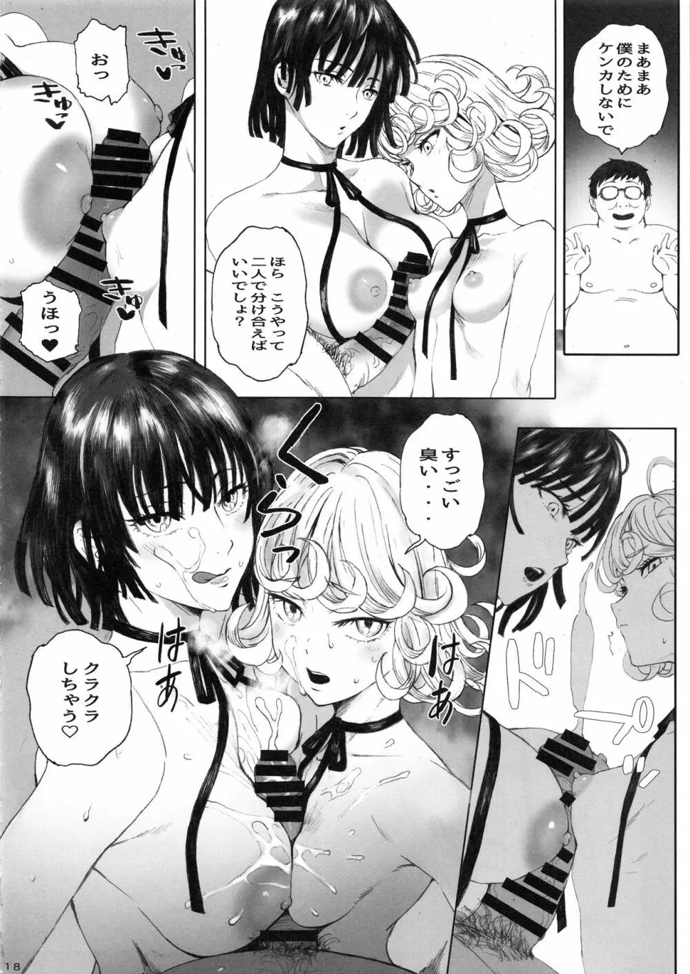 一・撃・敗・北 Page.17