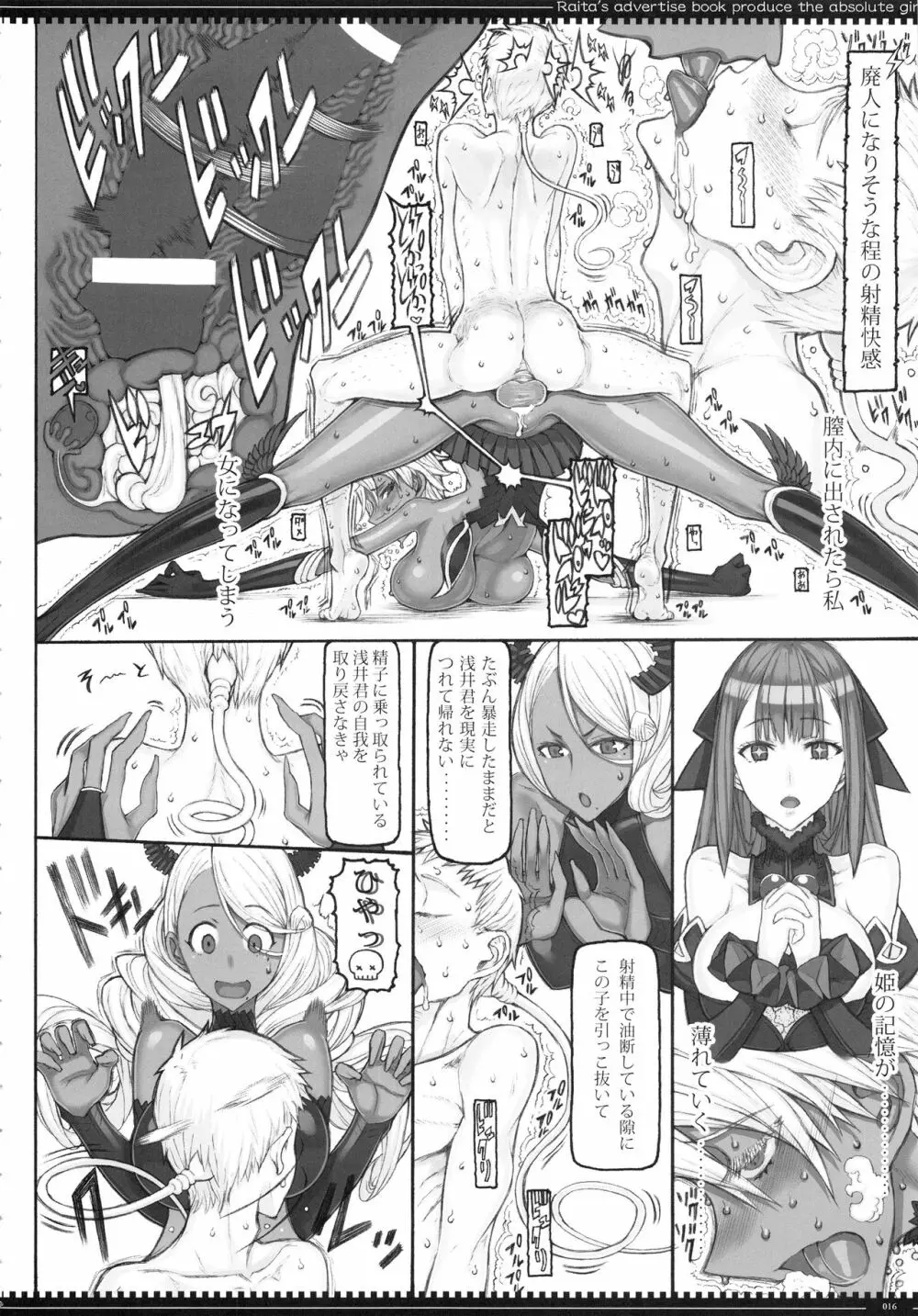 魔法少女20.0 Page.15