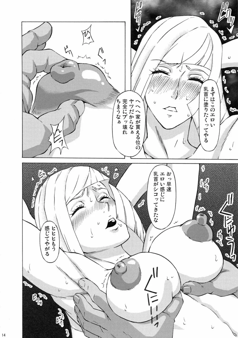 シロナとルザミーネに色々してみた。 Page.15