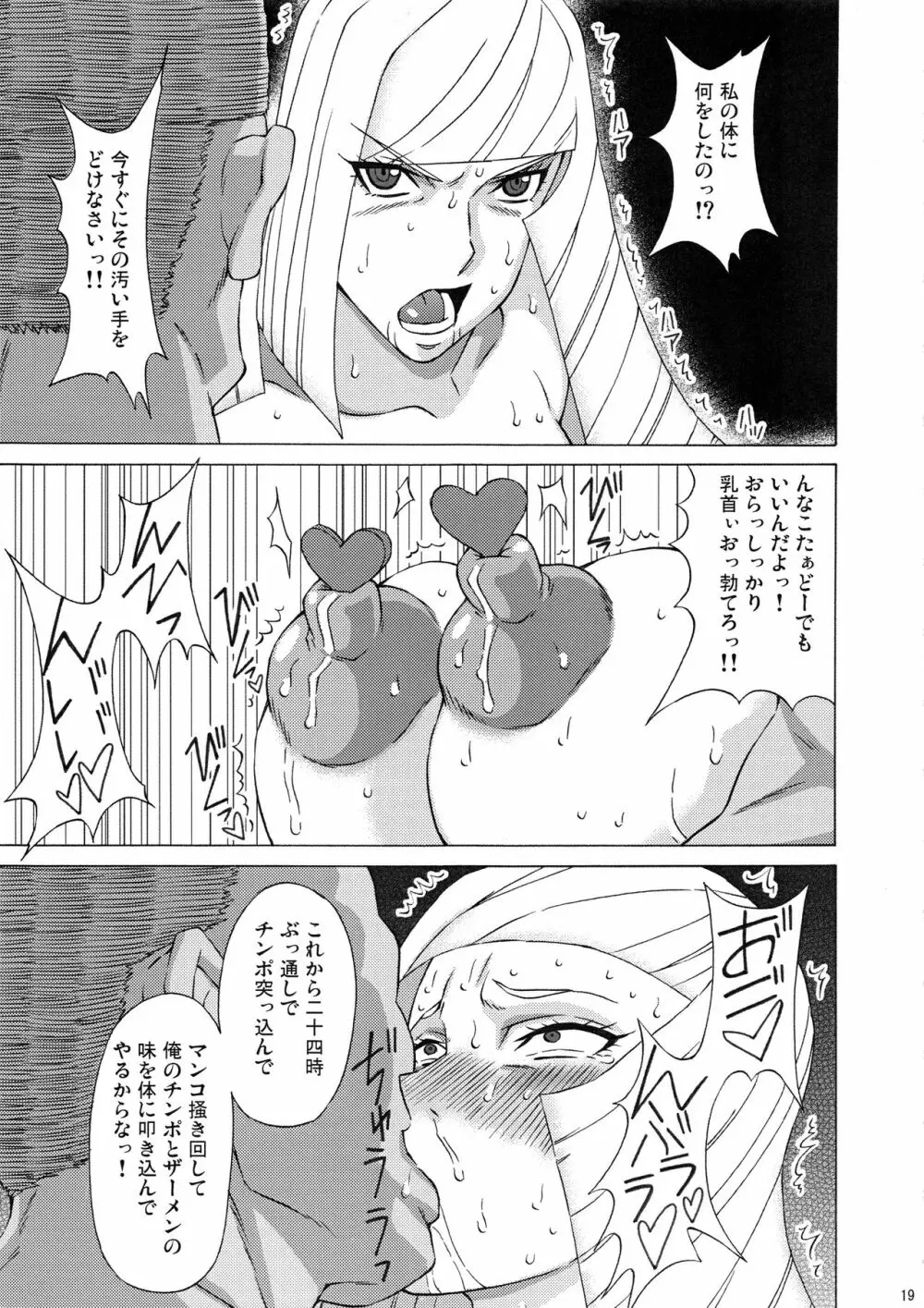 シロナとルザミーネに色々してみた。 Page.20